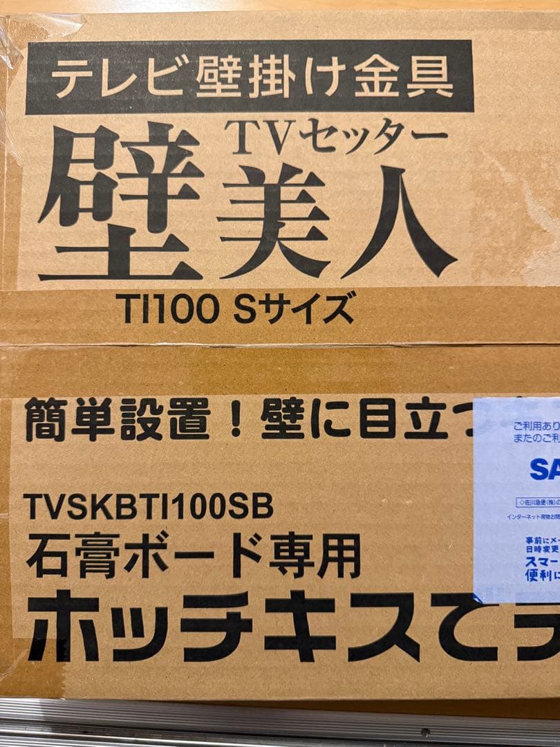 壁美人　ホッチキスでTVを壁掛けにする　37inchまで