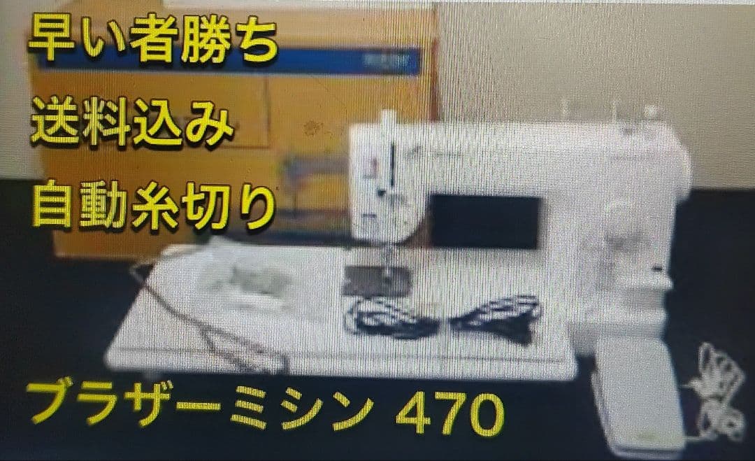 大人気 現行商品 ブラザーミシン 470 ミシン 本体 ハンドメイド 手芸