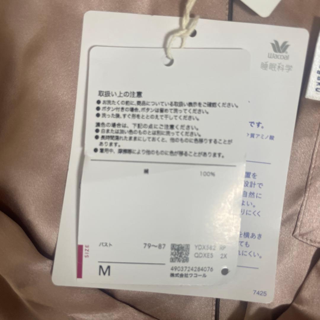 【新品】ワコール　睡眠化学　シルクパジャマ Mサイズ ピンク