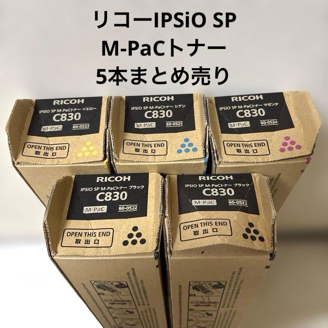 リコー　C830 トナー5本まとめ売り　IPSiO M-PaC