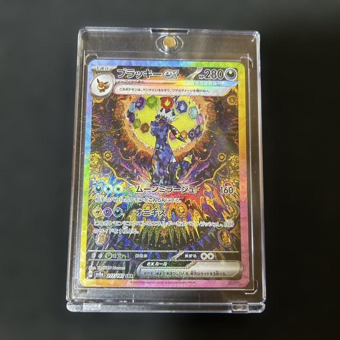 美品　ブラッキーex SAR [マグネットローダーに入れて発送]