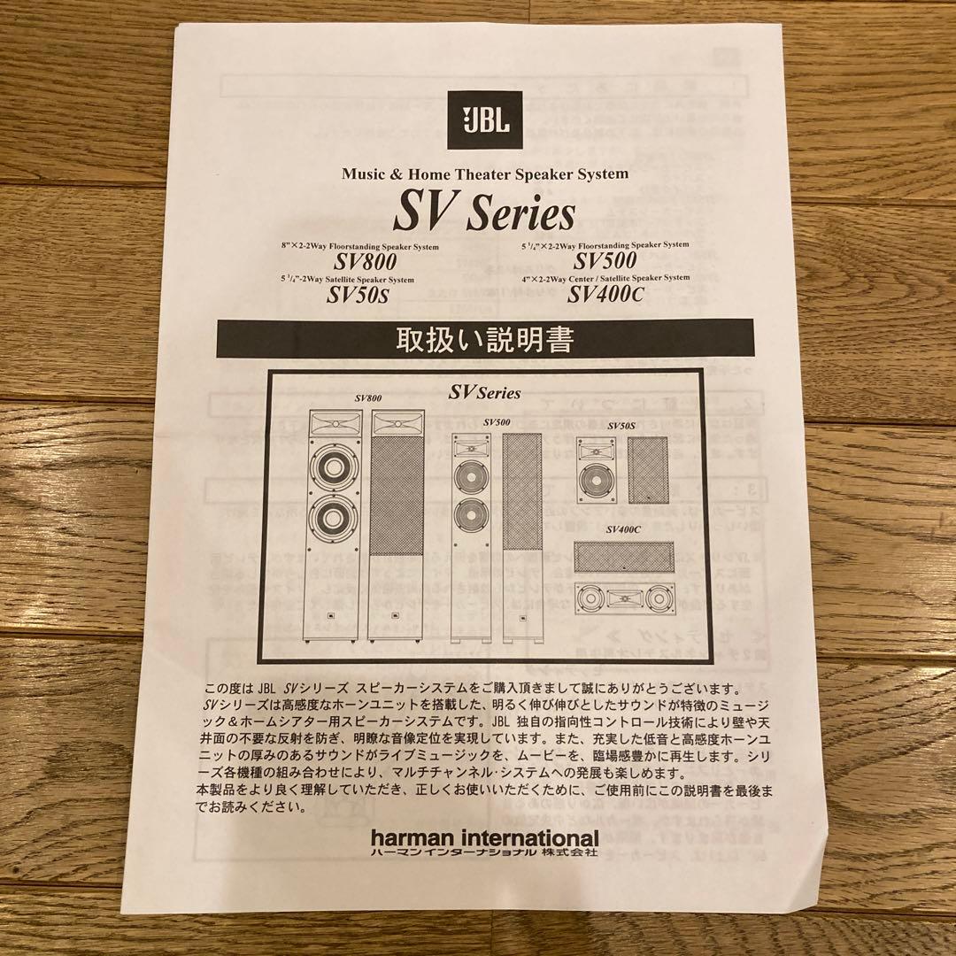 スピーカー・ウーファー JBL SV400C