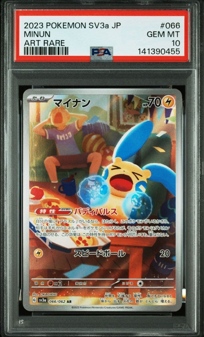 PSA10 連番 プラスル マイナン AR