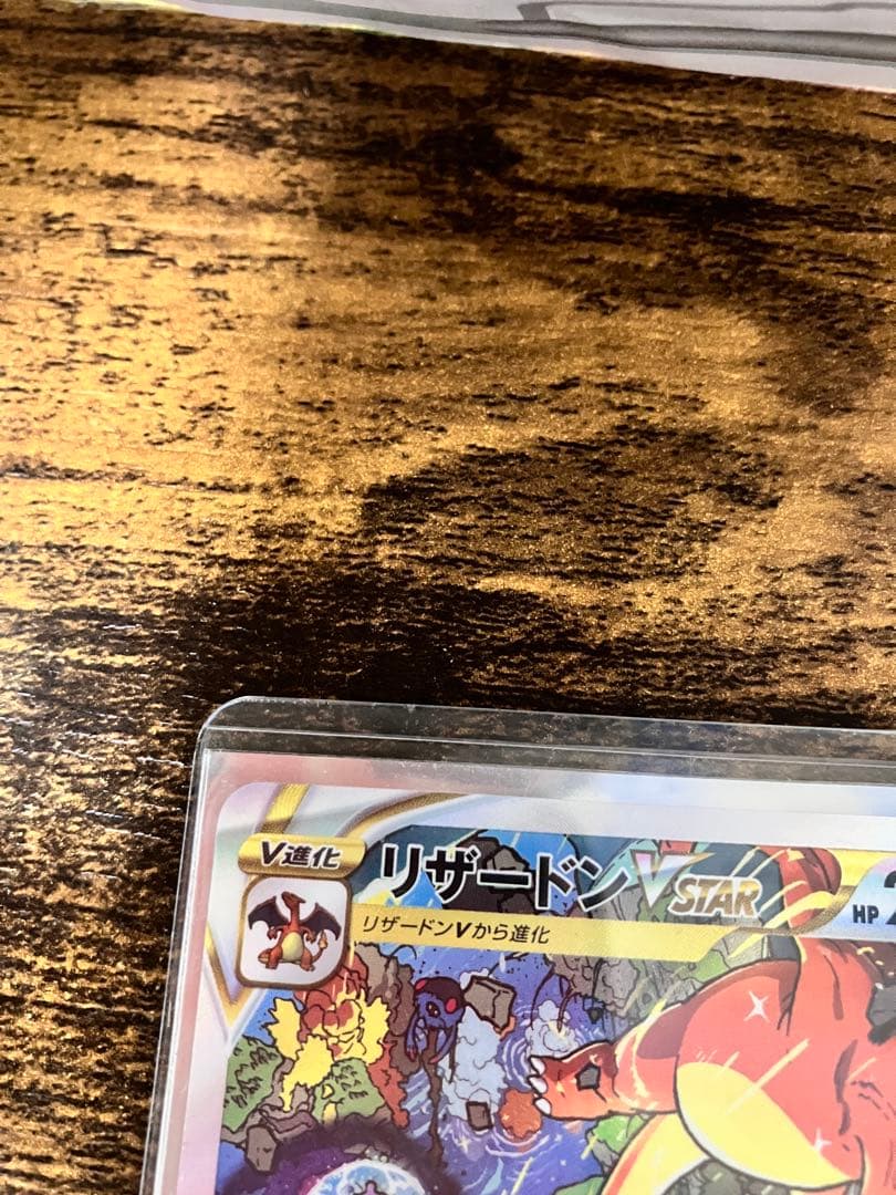 パエリアリザードンVSTAR SAR S12a VSTARユニバース