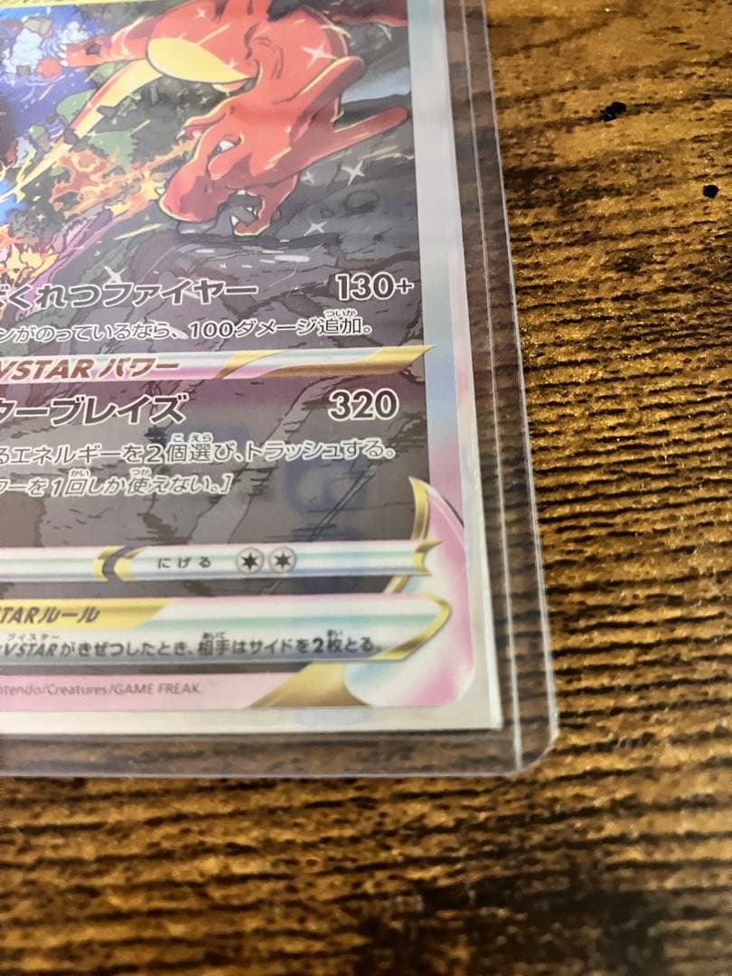 パエリアリザードンVSTAR SAR S12a VSTARユニバース