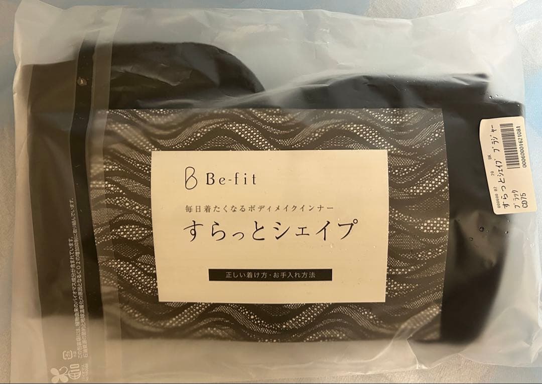 【新品・未開封】Be-fit すらっとシェイプ ブラジャー CD75光電子