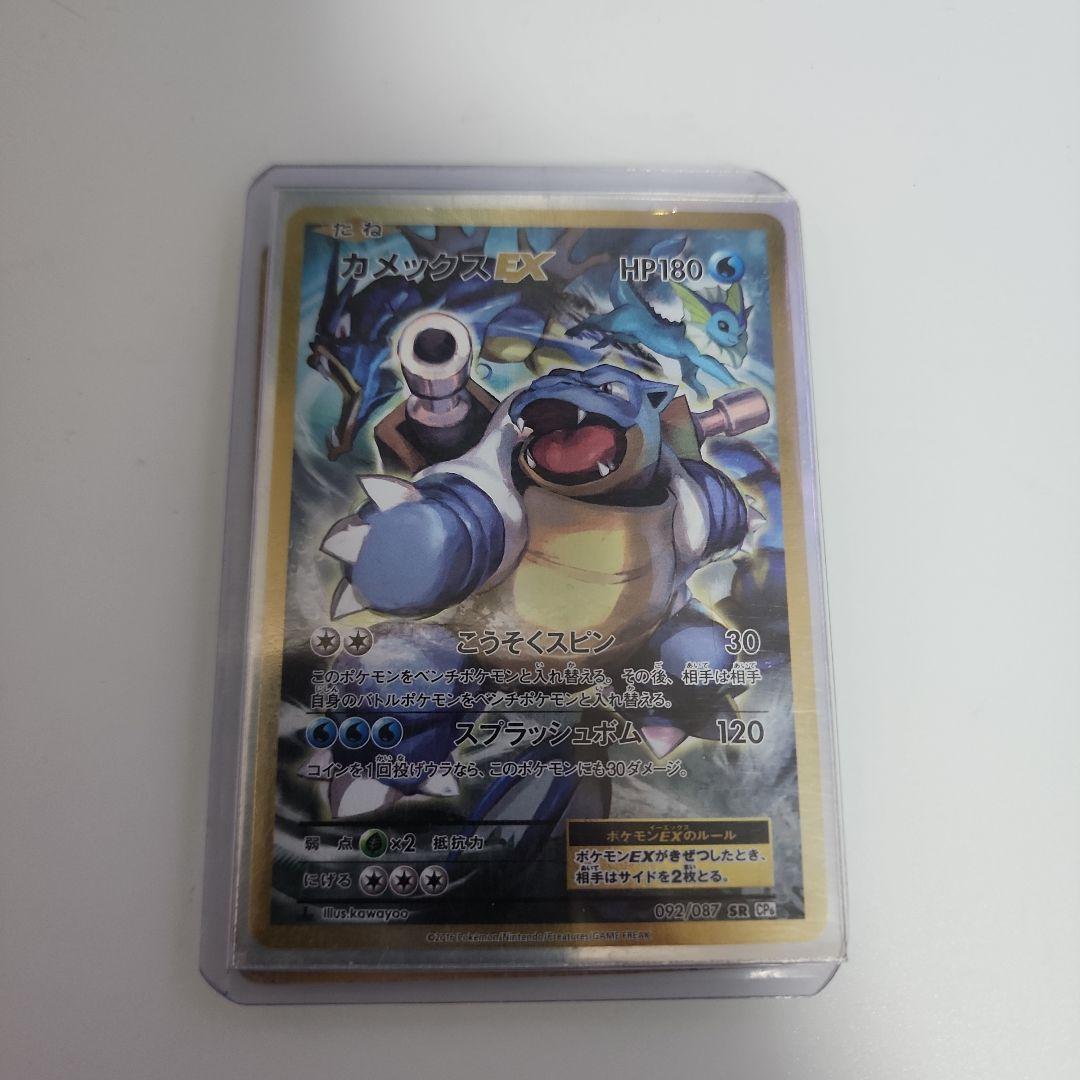 【超希少】カメックスEX SR 20th Anniversary 092/087