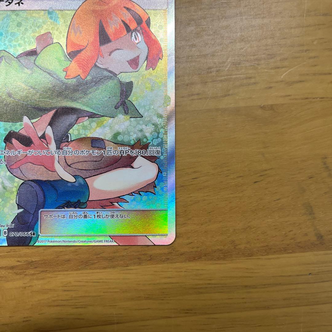 ナタネ SR SM5S ウルトラサン 070/066