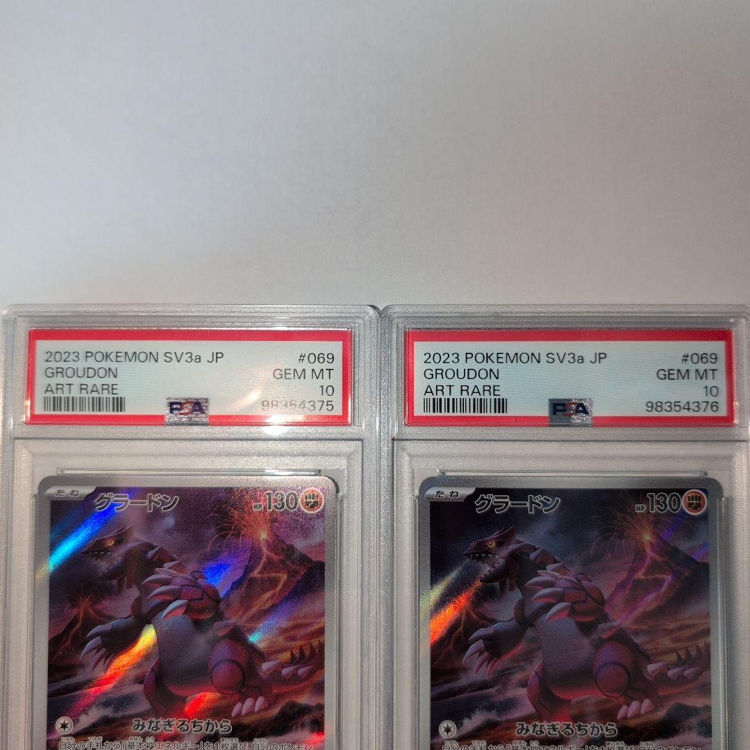 【PSA10】グラードン AR sv3a 069/062　2枚セット