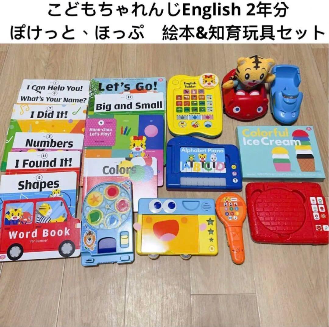 こどもちゃれんじ　イングリッシュ　English ぽけっと　ほっぷ（2～4才）