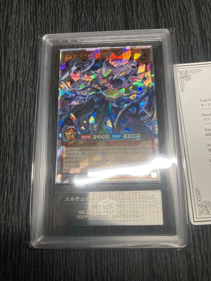 エルテェイス - The MASTER of DUEL ARS10＋　鑑定書付き