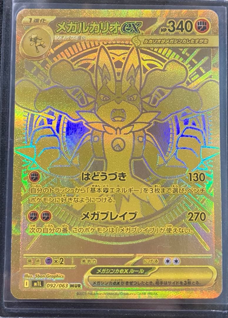 メガルカリオEX MUR ポケカ　美品