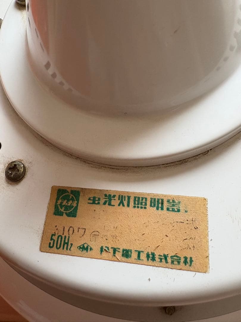 レトロ照明器具