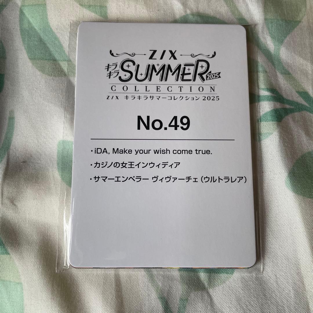 キラキラサマーコレクション2025 サマーエンペラー ヴィヴァーチェ UR