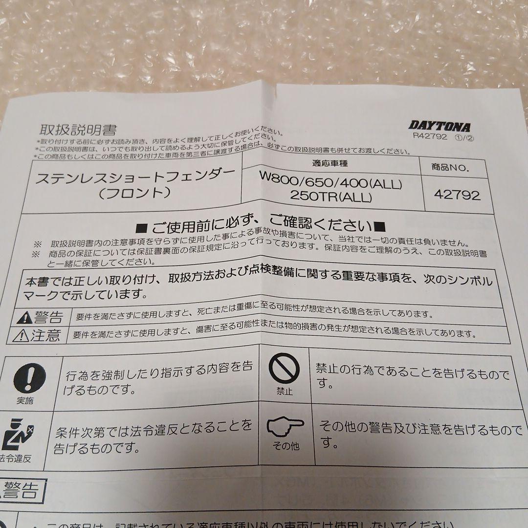 yuname様デイトナショートフェンダー　W400／650／800 TR250