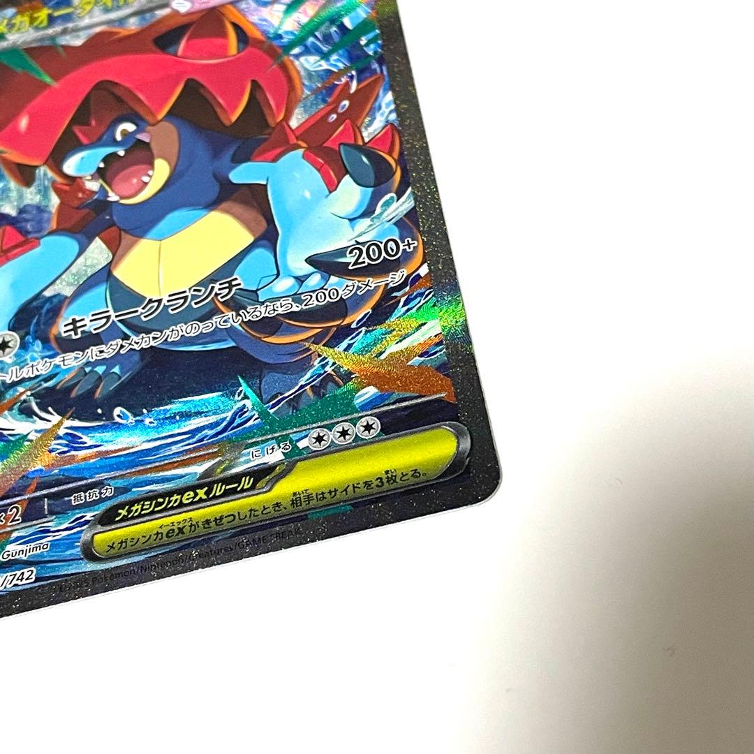 ポケモンカード　スタートデッキ100 メガオーダイルex SAR