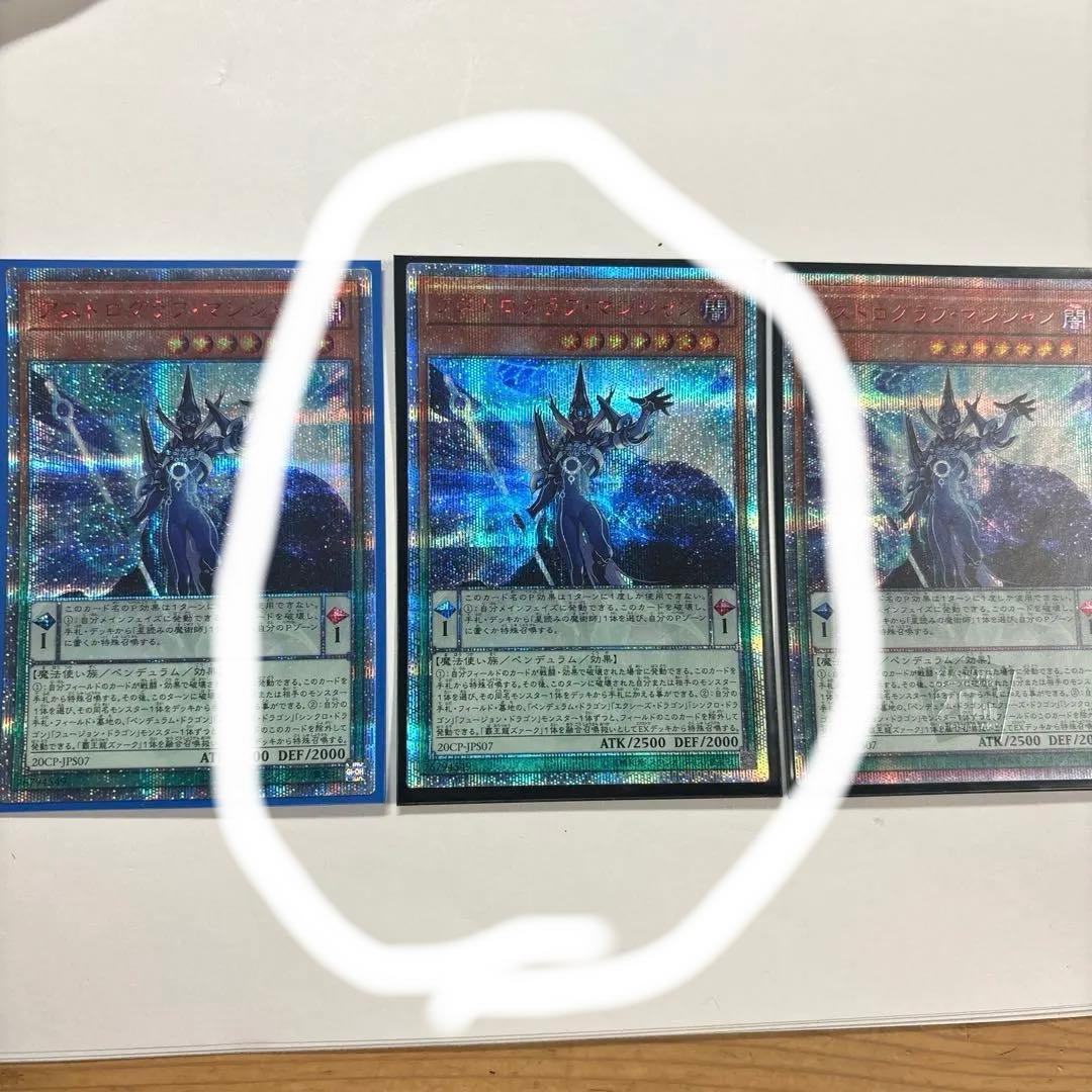 遊戯王　アストログラフマジシャン　20thシークレットレア３枚