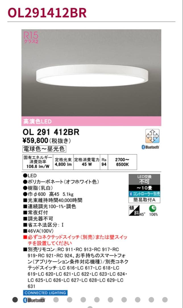 シーリングライト ODELIC / OL291 412BR/Bluetooth