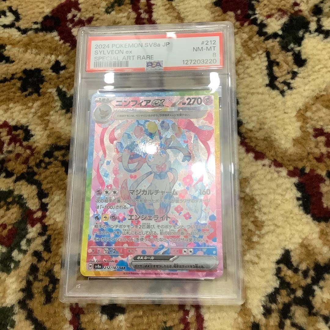 PSA8】ニンフィアex【SAR】{212/187} [SV8a]