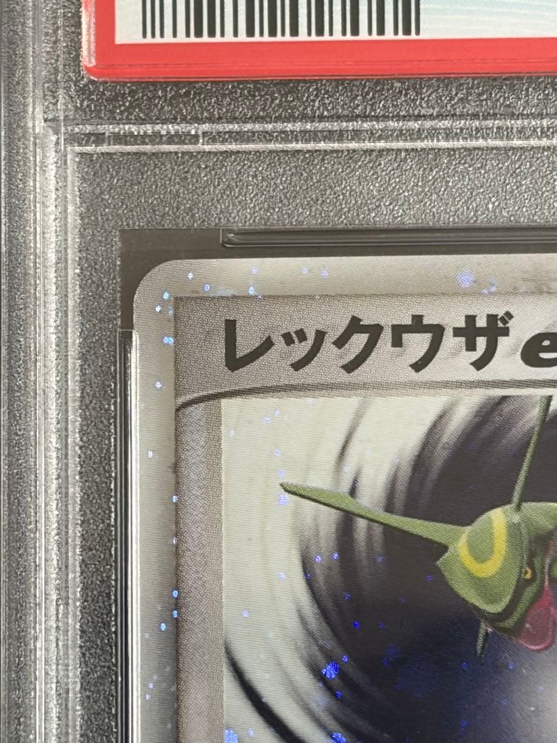 PSA5 ポケモンカード レックウザexプロモ 第3期 プレイヤーズキット