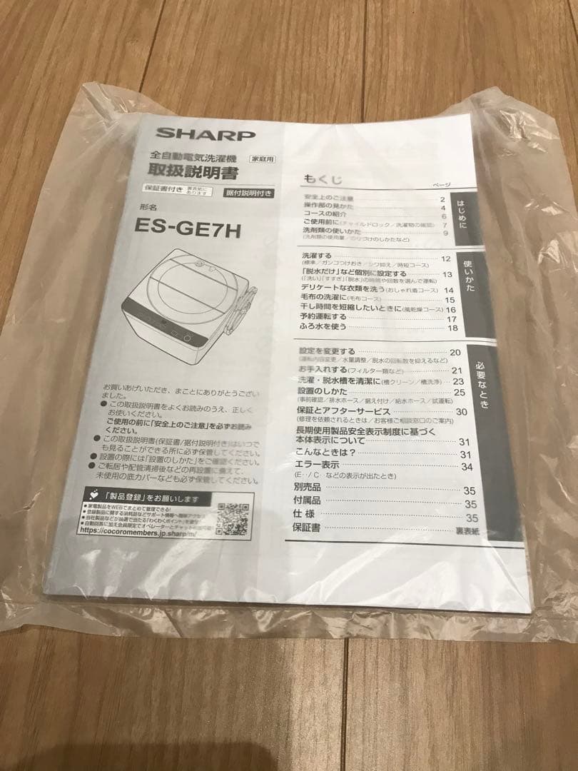 シャープ SHARP 全自動洗濯機 7kg ブラウン系 ES-GE7H-T