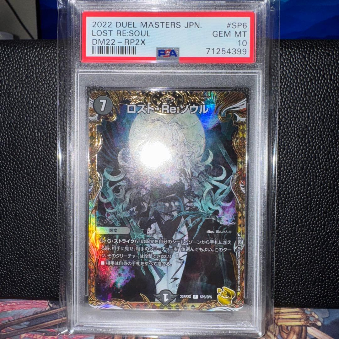 ロスト・Re: ソウル　金トレジャー　psa10