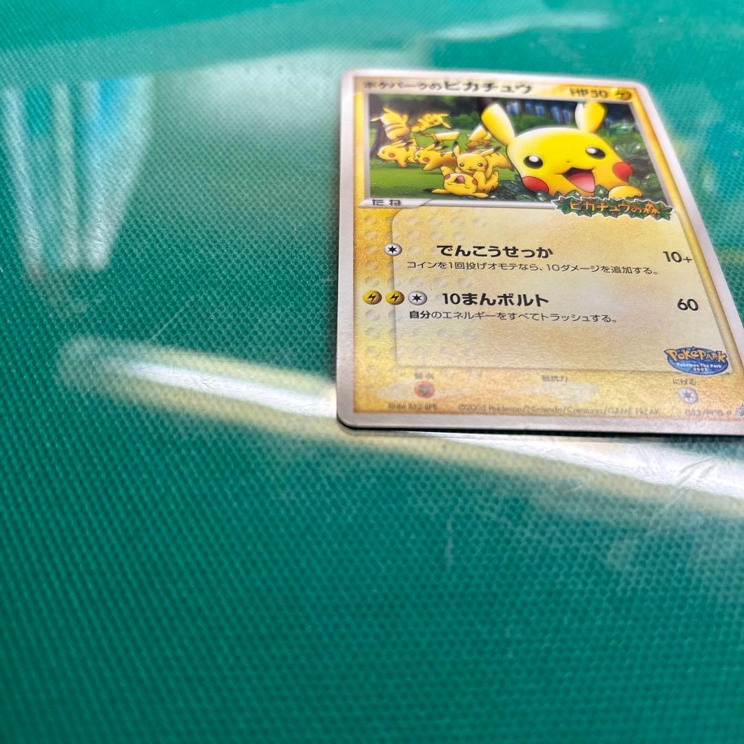 ★ポケパークのピカチュウ 043/PCG-P ★Pikachu PROMO