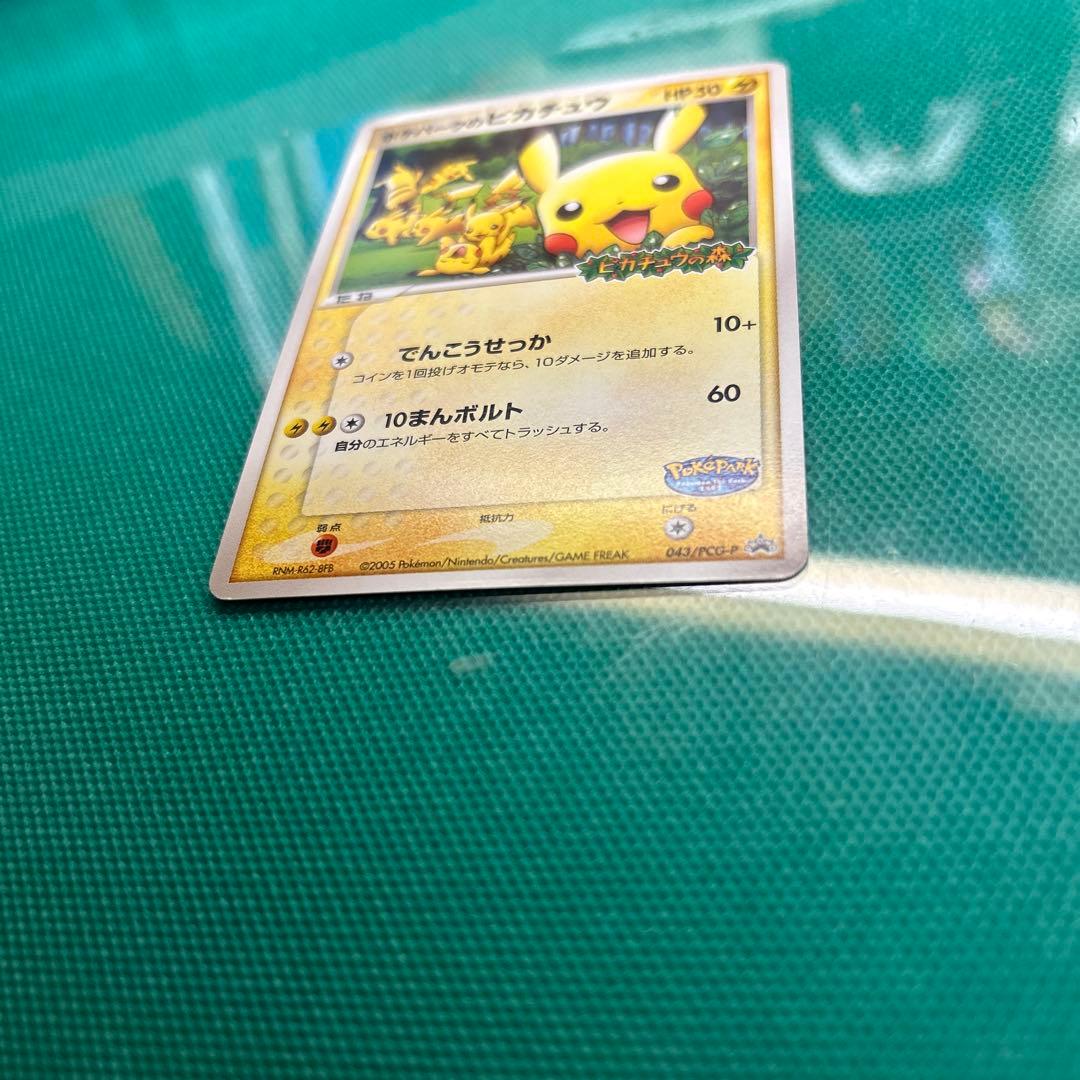 ★ポケパークのピカチュウ 043/PCG-P ★Pikachu PROMO