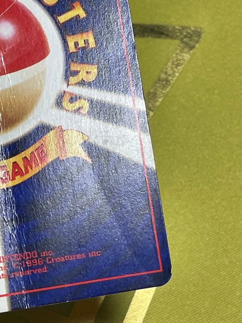 ひかるミュウ_「月刊コロコロコミック01年5月号」 プロモ ②