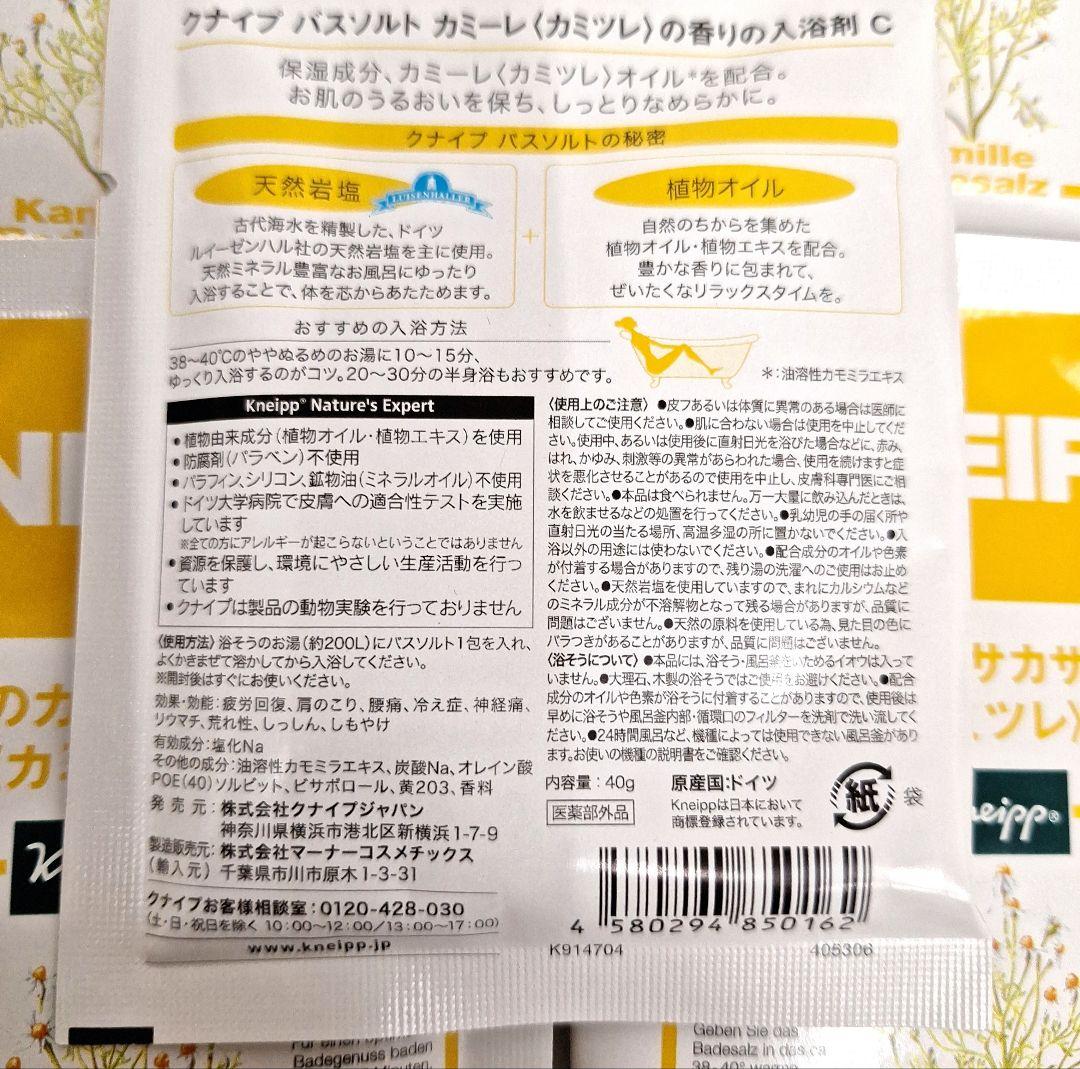 クナイプ　バスソルト　カミーレ(カミツレの香り)