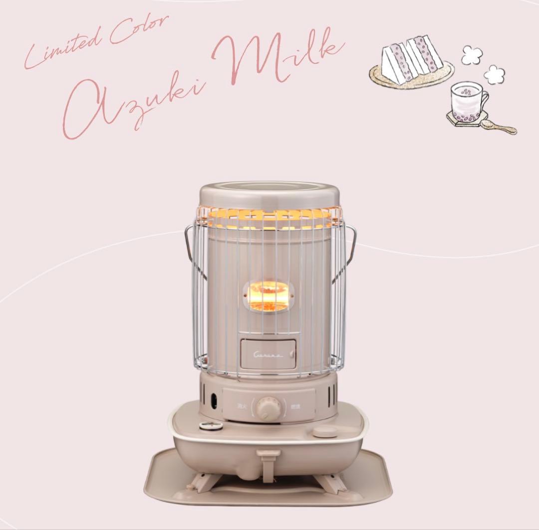 あずきミルク色 ストーブ 限定デザイン