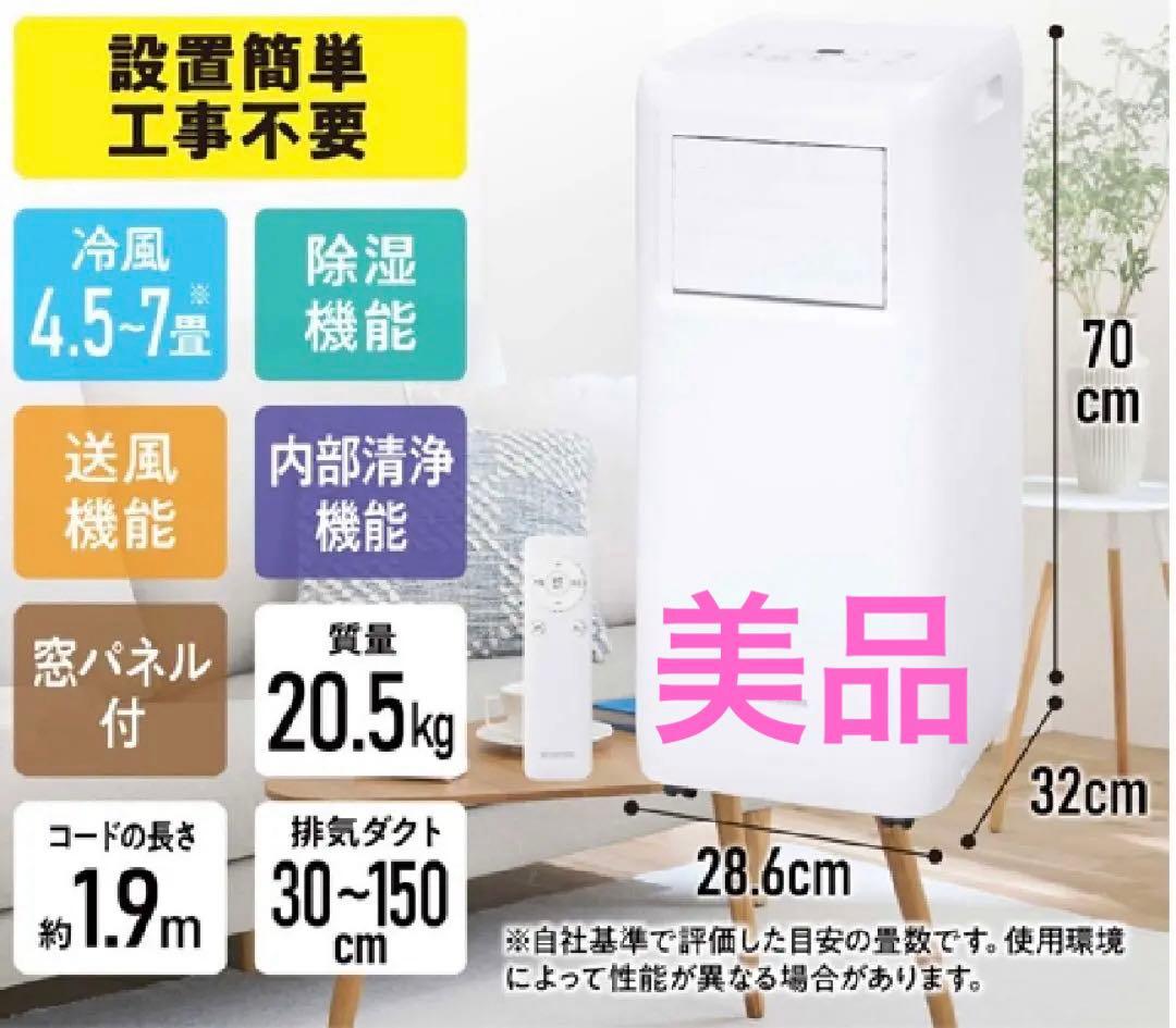 IRIS OHYAMA アイリスオーヤマ ポータブルクーラー IPA-2304G