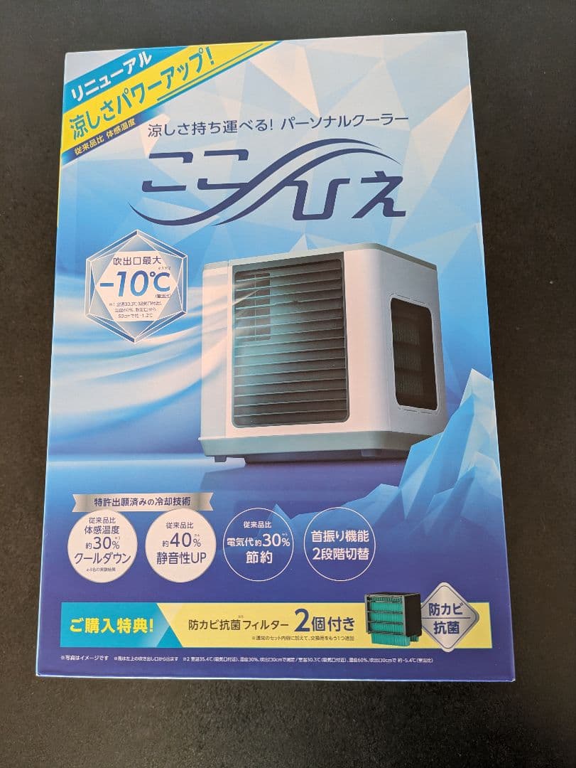 SHOP JAPAN CCH-R4WS　パーソナルクーラー　ここひえ