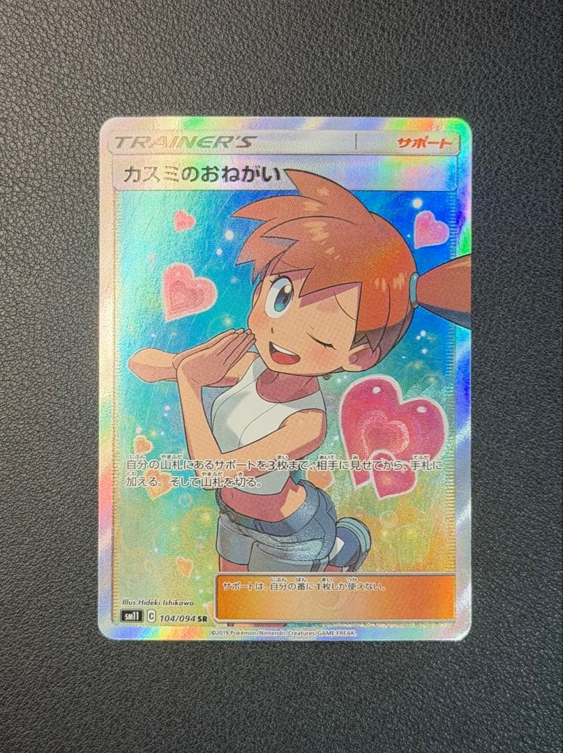 カスミのおねがい [SR] （sm11_104/094） ミラクルツイン