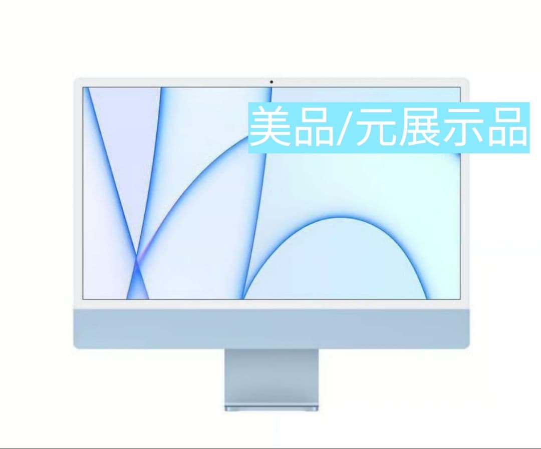 【元展示品】Apple iMac M1 24インチ 8/256GB ブルー