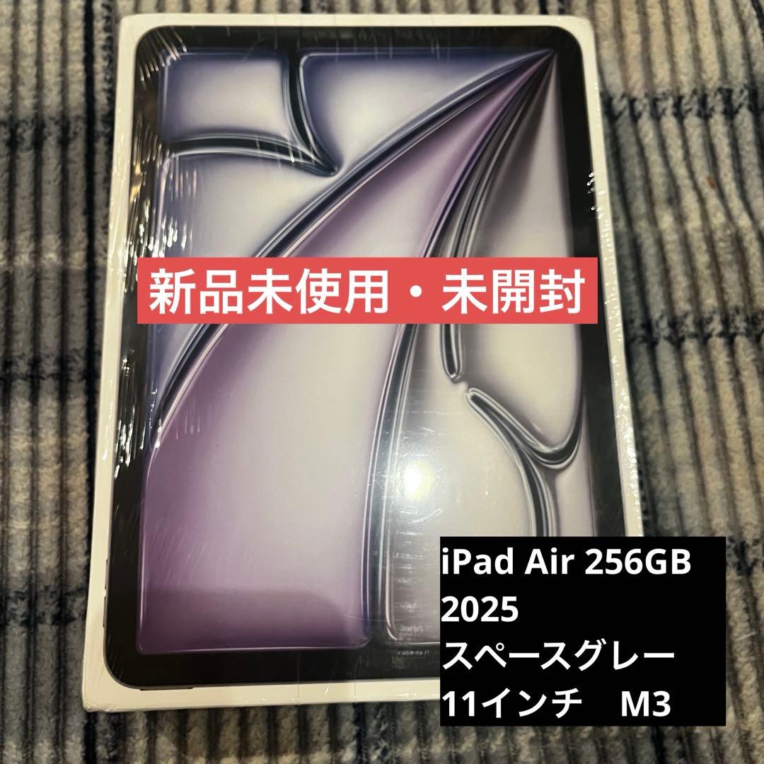 新品未開封iPad Air 256GB 2025スペースグレー　11インチ　M3