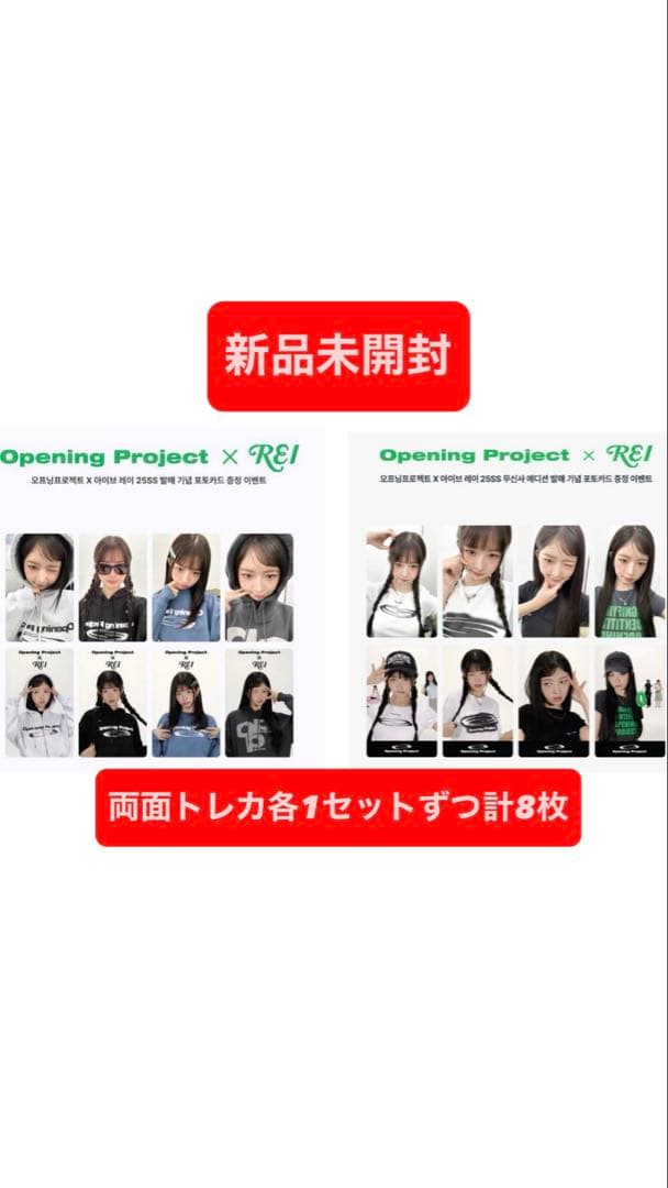 IVE レイ 新品未開封 opening project トレカ REI 服