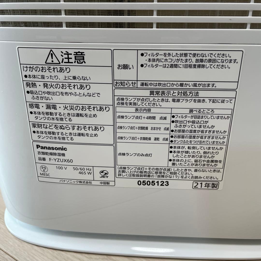【美品】Panasonic 衣類乾燥除湿機　F-YZUX60 シルバー