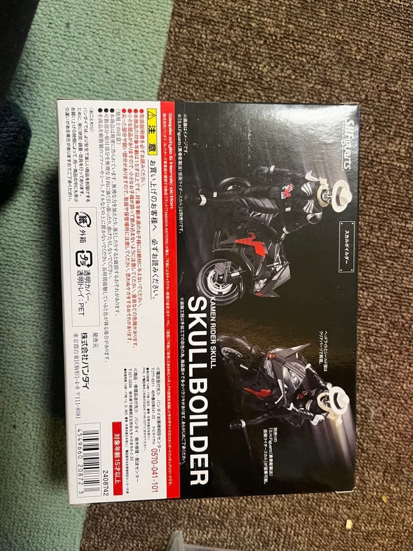 スカルボイルダー