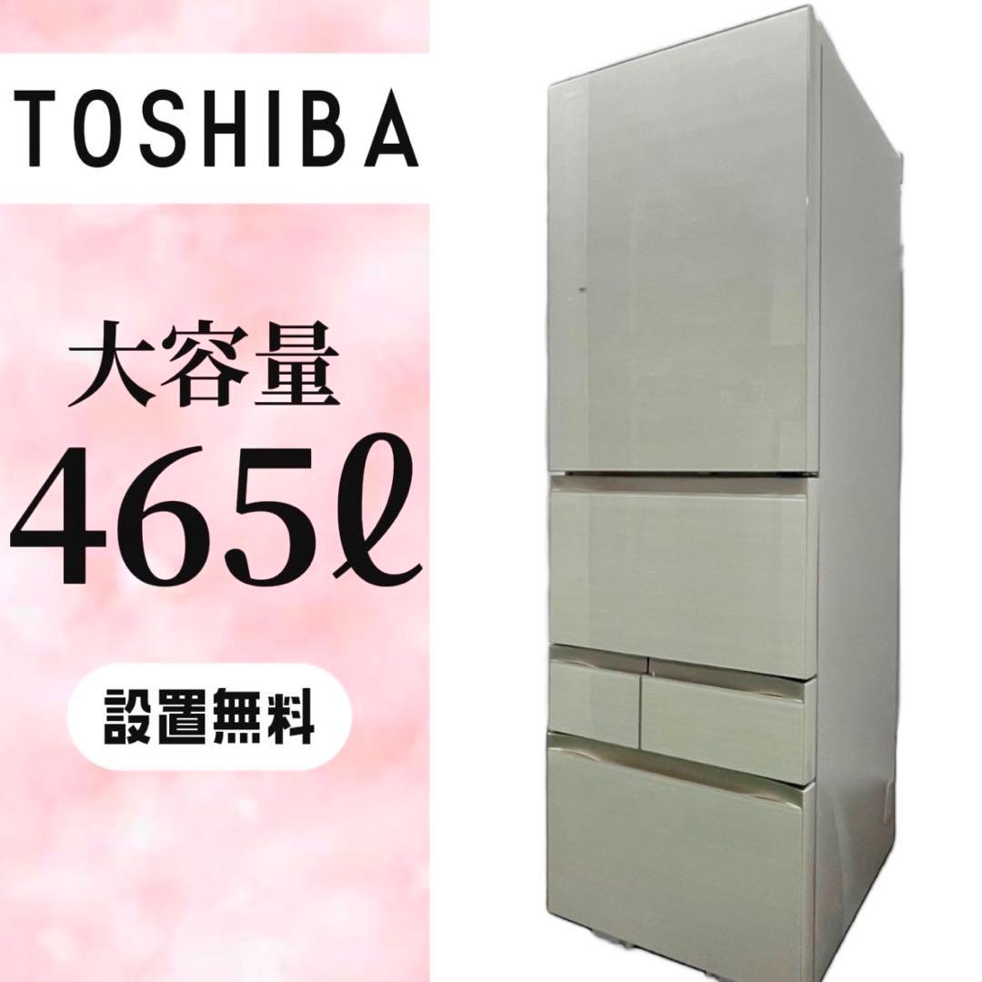 199⭕️冷蔵庫　400-500ℓ　東芝　大型　右開　綺麗　安い　設置無料