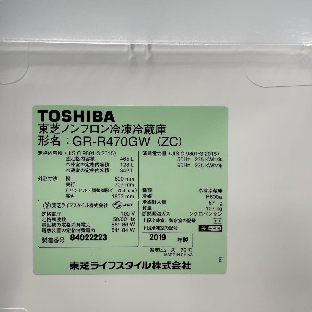 199⭕️冷蔵庫　400-500ℓ　東芝　大型　右開　綺麗　安い　設置無料