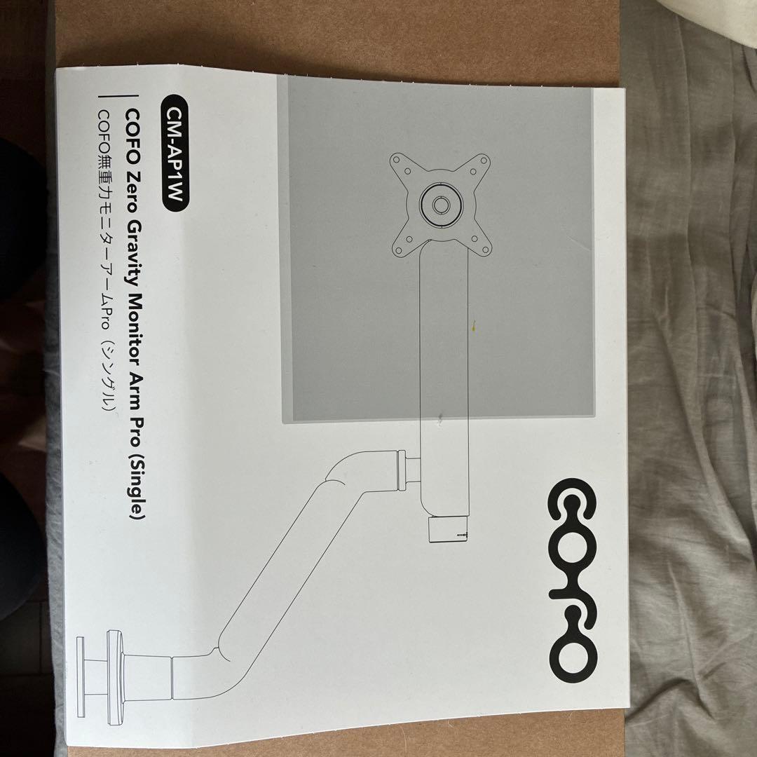 【未使用】COFO モニターアーム Pro ホワイト