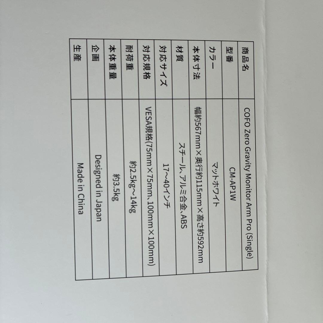 【未使用】COFO モニターアーム Pro ホワイト