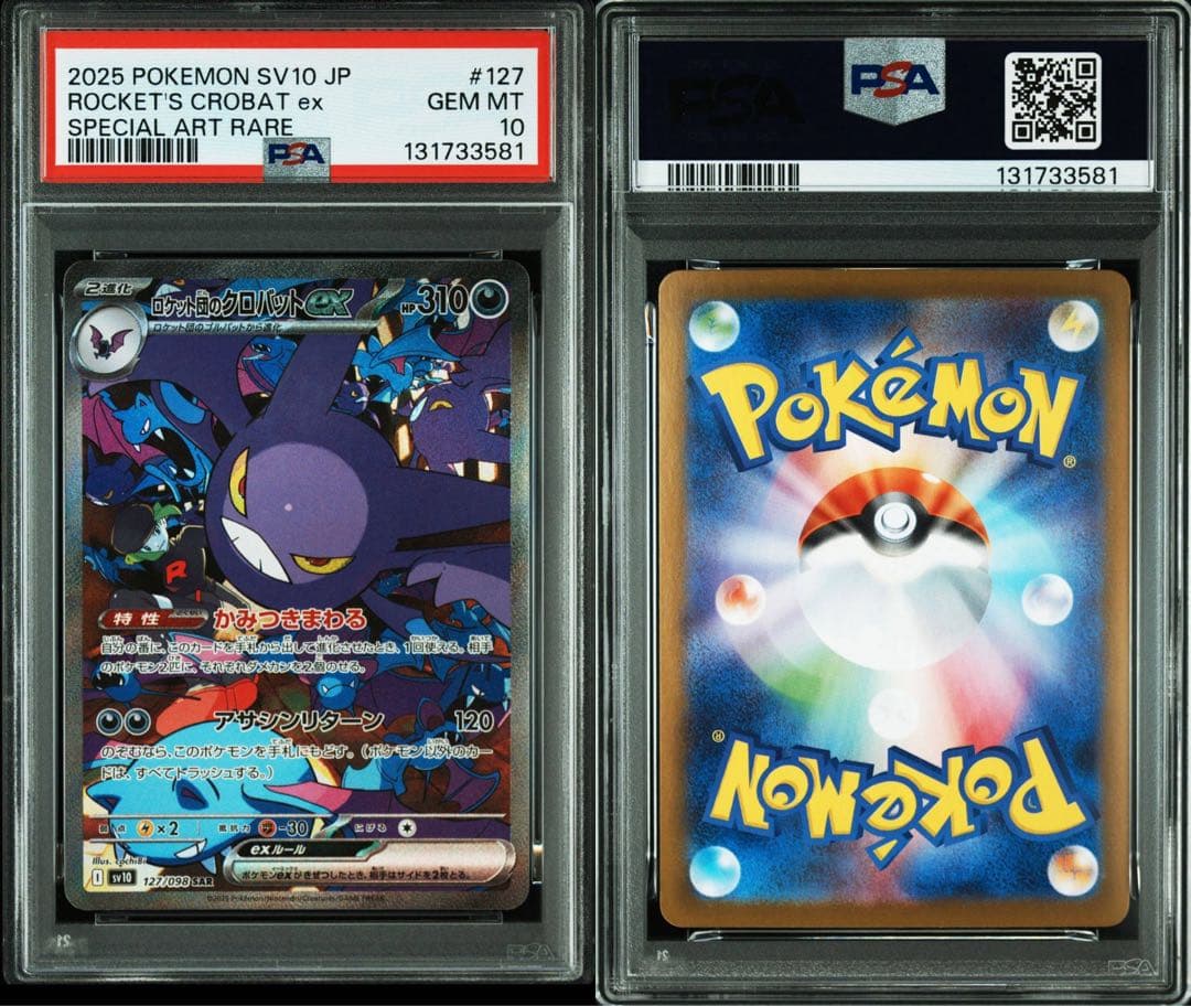 【PSA10】 ロケット団のクロバットSAR sv10 ロケット団の栄光