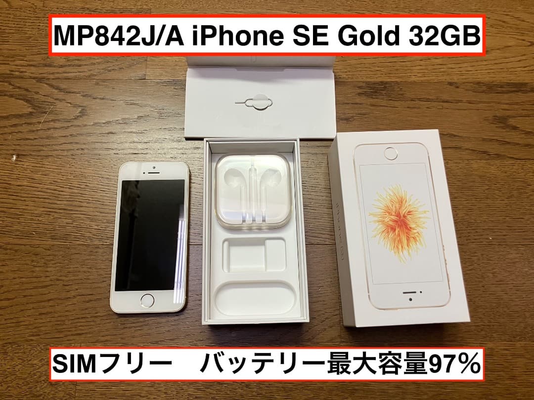 美品 MP842J/A iPhone SE Gold 32GB イヤホンジャック