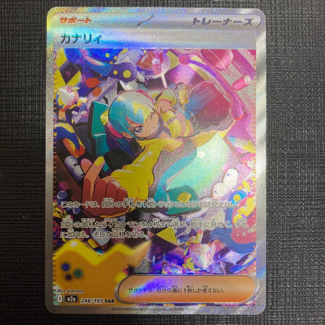 ポケモンカード カナリィ SAR 248/193