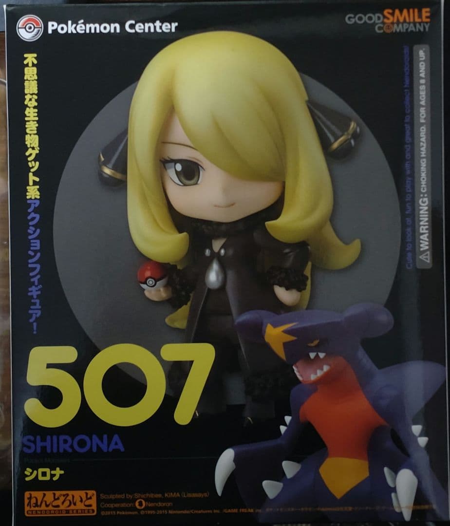 ポケモン ねんどろいど 507 シロナ ガブリアス ※シロナは未使用