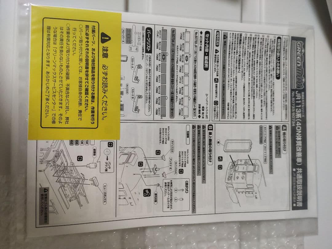 P*n様 グリーンマックス 50734 113系7000番台 西日本更新色 8両