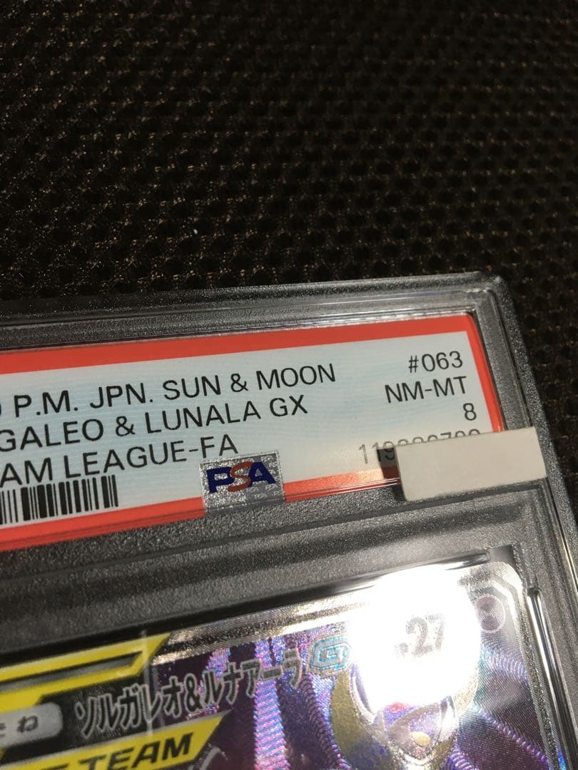 フォローで割引！ ポケモンカード PSA8 ソルガレオ＆ルナアーラＧＸ SR