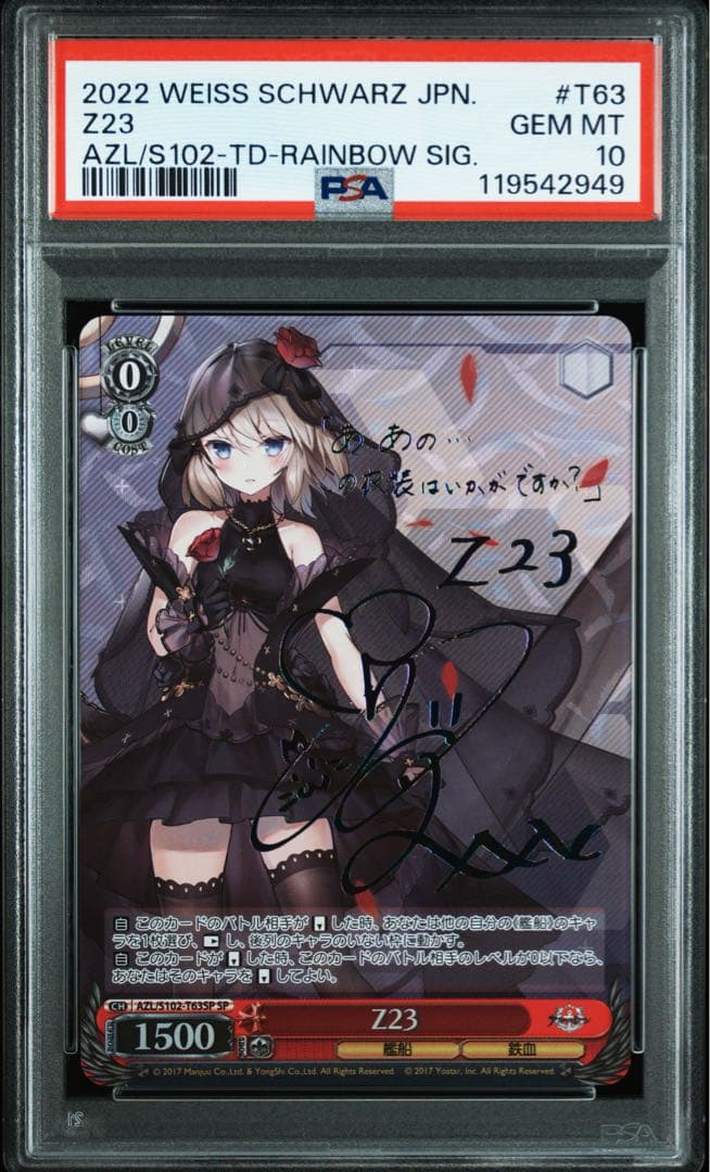 【PSA10】Z23 SP サイン アズールレーン TD